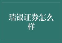 瑞银证券咋样？别急！听我跟你侃两难！