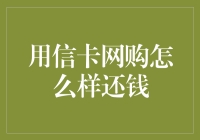 数字化支付：网购与信用卡还款的新模式