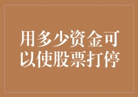 量化分析：以资金量驱动股票涨停的可行性探讨