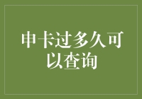 申卡多久后才能再次查询信用报告？