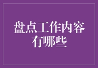 办公室奇谈：盘点工作中雷人的那些事儿