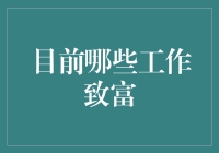 富贵险途：哪些工作能让你在数字海洋中捞到金子？