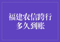 把交行转嫁到农信，你得学会玩转跨行转账的艺术