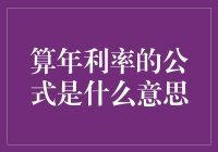 为什么你的钱总是在银行里睡觉？因为银行给它数星星（年利率）