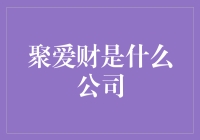 聚爱财？听起来像是爱情银行吗？