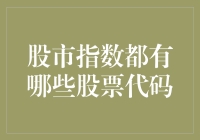 从A到Z，股市里的字母游戏：你知道你的股票代码藏在哪个字母里吗？