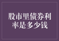 债券利率与股市：一场微妙的互动游戏