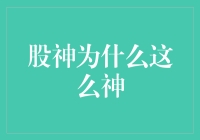 股神为什么这么神？因为他背后藏着一只神秘的财神！