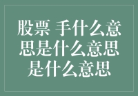 股票新手：手忙脚乱？还是游刃有余？