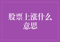 头条新闻：股市狂飙，小股民：我有房，你有货吗？