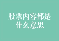 当你朋友的股票涨了，你在干啥？——盘点那些股票术语里的秘密