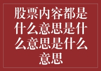 股票市场的真谛：内容解析与深层含义