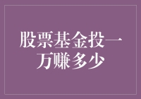 投资小白的股市奇幻之旅：一万块也能赚翻天？