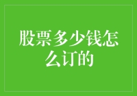 股票价格之谜：市场定价机制的深入探讨