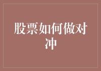 股票：如何像007一样在股市中保持冷酷的平衡