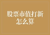 深度解析：股票市值打新算法的关键因素与应用实践