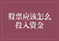 理性选择：构建稳健股票投资组合的策略