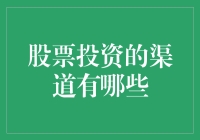 股票投资江湖秘籍：寻找你的财富宝藏