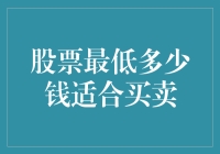 股票投资入门指南：如何选择合适的买入点