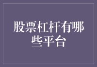 股票杠杆投资，我选择了一个不一样的平台——梦想成真机