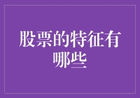 股票也有性格？看它如何披上牛市与熊市的外衣