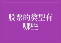 股票大观园：带你游遍股市的奇幻森林