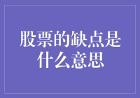 股市陷阱知多少？揭秘投资者的隐形敌人！