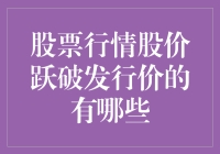 股票市场风云变幻，谁是下一个黑马？