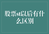 股票st以后，你的钱包会变成一个小小的动物园