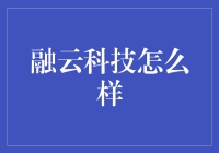 融云科技：在通讯的江湖里大显身手