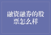 融资融券下的股票投资策略解析与风险提示