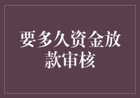 从一想到钱就精神奕奕到一想到审核就魂不守舍——贷款审核那些事儿