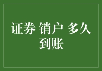 我的账户搬家记：从股市到银行，资金流转的秘密