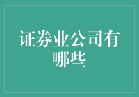 资本市场探险记：跟着我一起寻找那些财神爷们