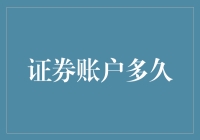 证券账户的有效期与管理：关注您的投资时间线