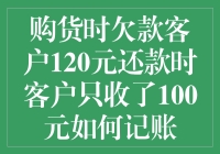 谁说数学没用？账本上究竟该记什么数字？