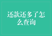 还款还多了？你是不是想告诉我你在股市买了个稳赚不赔的大项目？