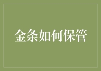 如何让金条像你的宠物一样被守护？