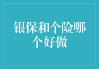 当银保和个险碰撞：谁更擅长惹人爱的技巧？