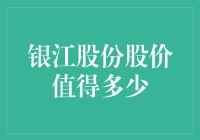 银江股份股票价值分析：探寻数字科技与智慧城市融合的投资机会