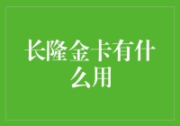 长隆金卡：我的狼性生活