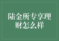 陆金所专享理财？别逗了，那只是一场华丽的旋转门！