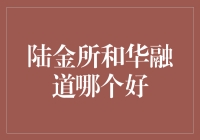 陆金所和华融，哪个更值得信赖？——一场理财界的最佳拍档评选