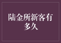 陆金所新客福利大揭秘：你家老二都多大了？