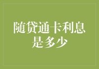 我的钱包会唱歌？那是利息在跳舞！