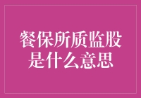 餐保所质监股：当心，这可不是你的信用卡欺诈部门！