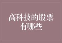 从I到AI：高科技股票领域的投资趋势