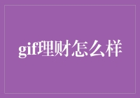 Gif理财：让你的钱包充满动感的魔法