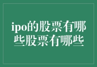 IPO股票大盘点：从网红小零食到神秘太空科技，你最看好哪家？