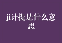 提取提纲：教你如何像会计师一样思考